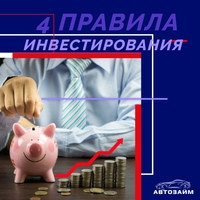  В мире финансов умение накапливать средства и инвестировать играет ключевую роль в достижении финансовой независимости и реализации долгосрочных целей. В компании "Автозайм" мы н